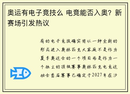奥运有电子竞技么 电竞能否入奥？新赛场引发热议