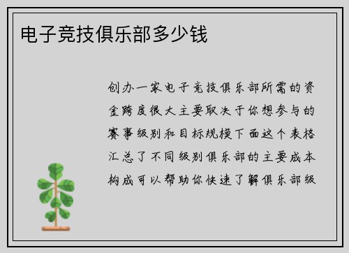 电子竞技俱乐部多少钱