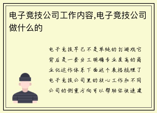 电子竞技公司工作内容,电子竞技公司做什么的