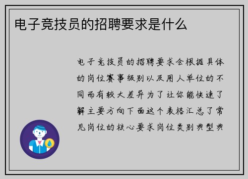 电子竞技员的招聘要求是什么